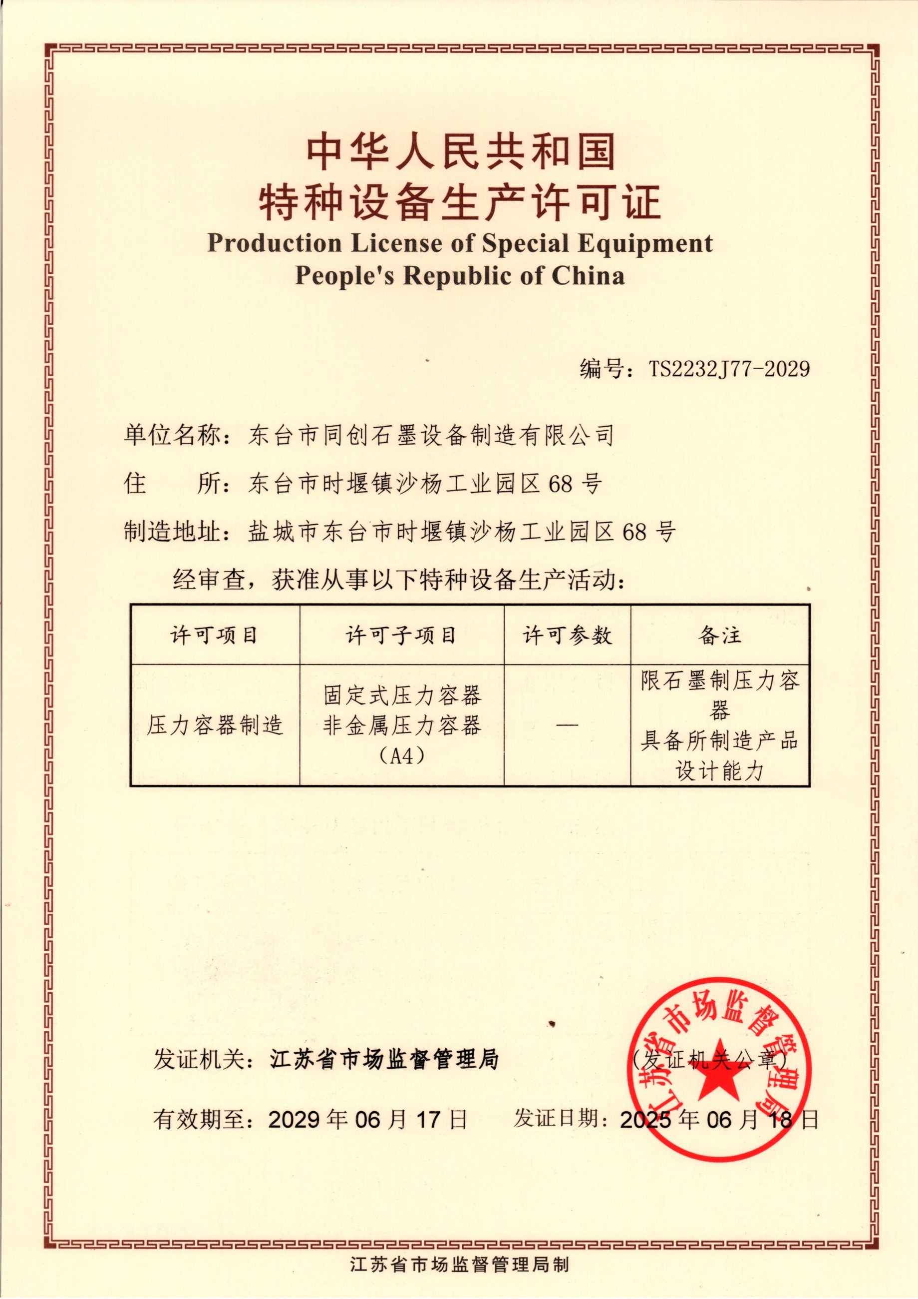 资质证书